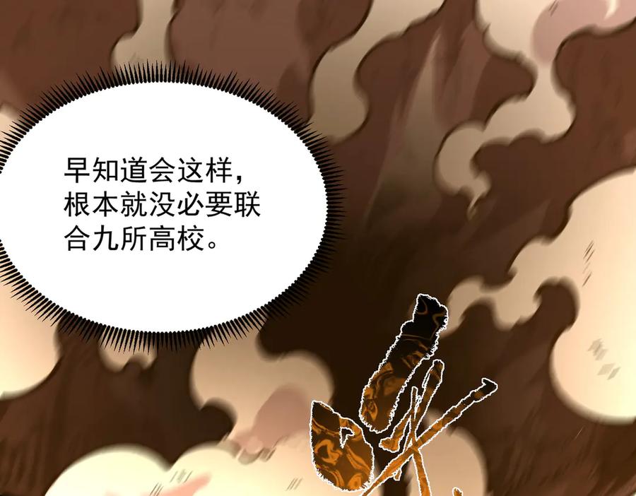 《SSS级超越常理的圣骑士》第58话 1v47 第207页