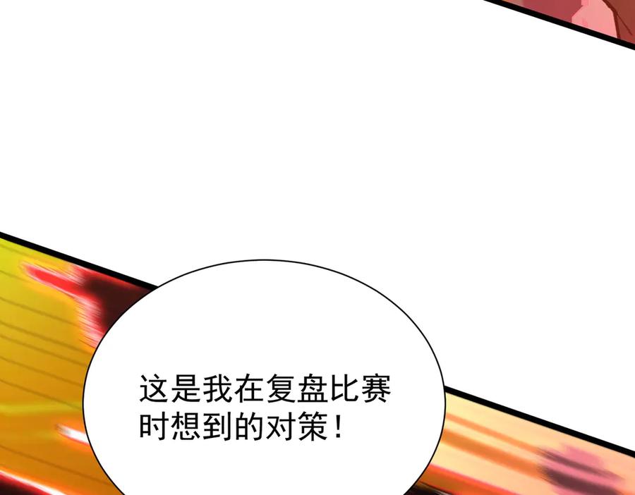 《SSS级超越常理的圣骑士》第58话 1v47 第146页