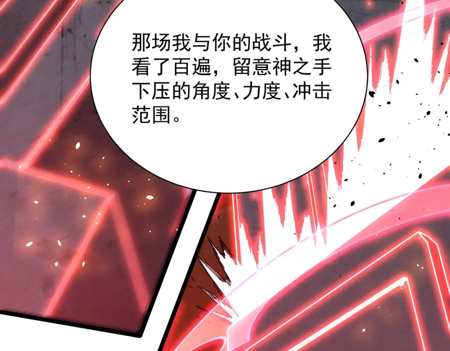 《SSS级超越常理的圣骑士》第58话 1v47 第151页