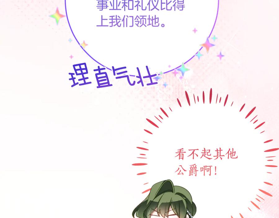 《刻薄公爵家的合约女儿》第65话 去水晶大海 第67页