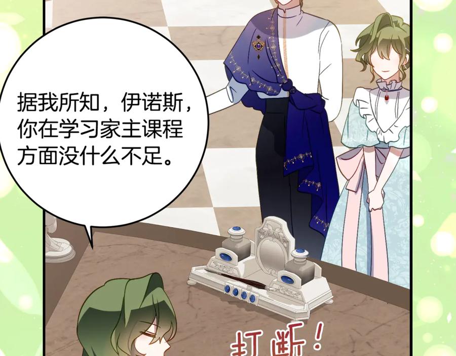 《刻薄公爵家的合约女儿》第65话 去水晶大海 第55页