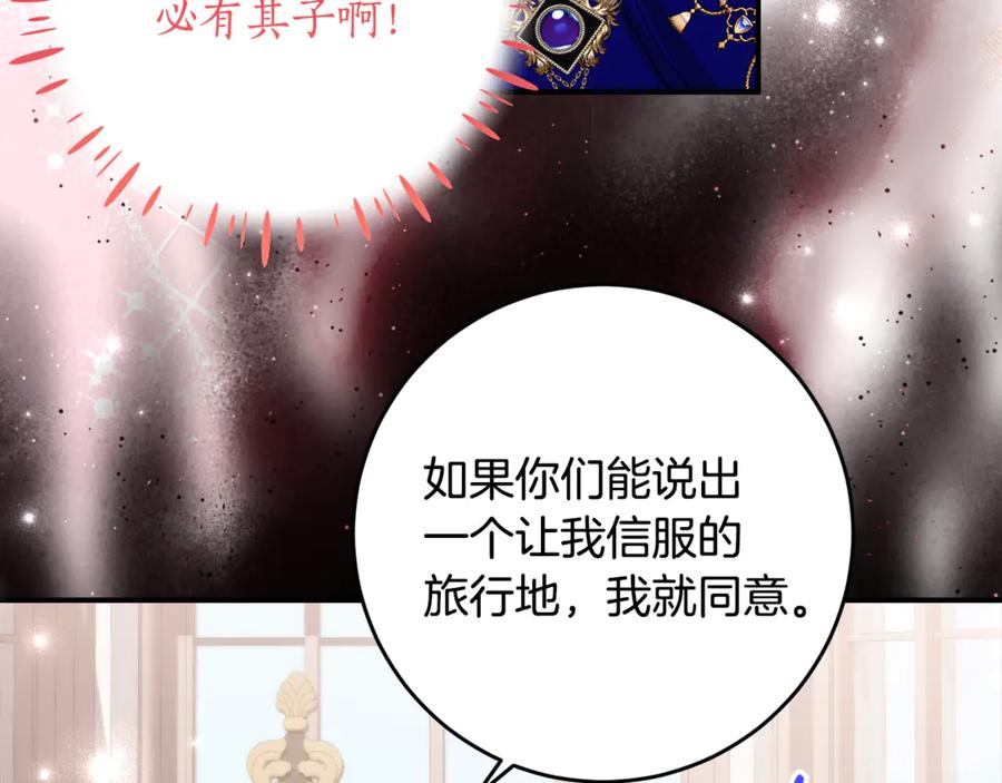 《刻薄公爵家的合约女儿》第65话 去水晶大海 第70页