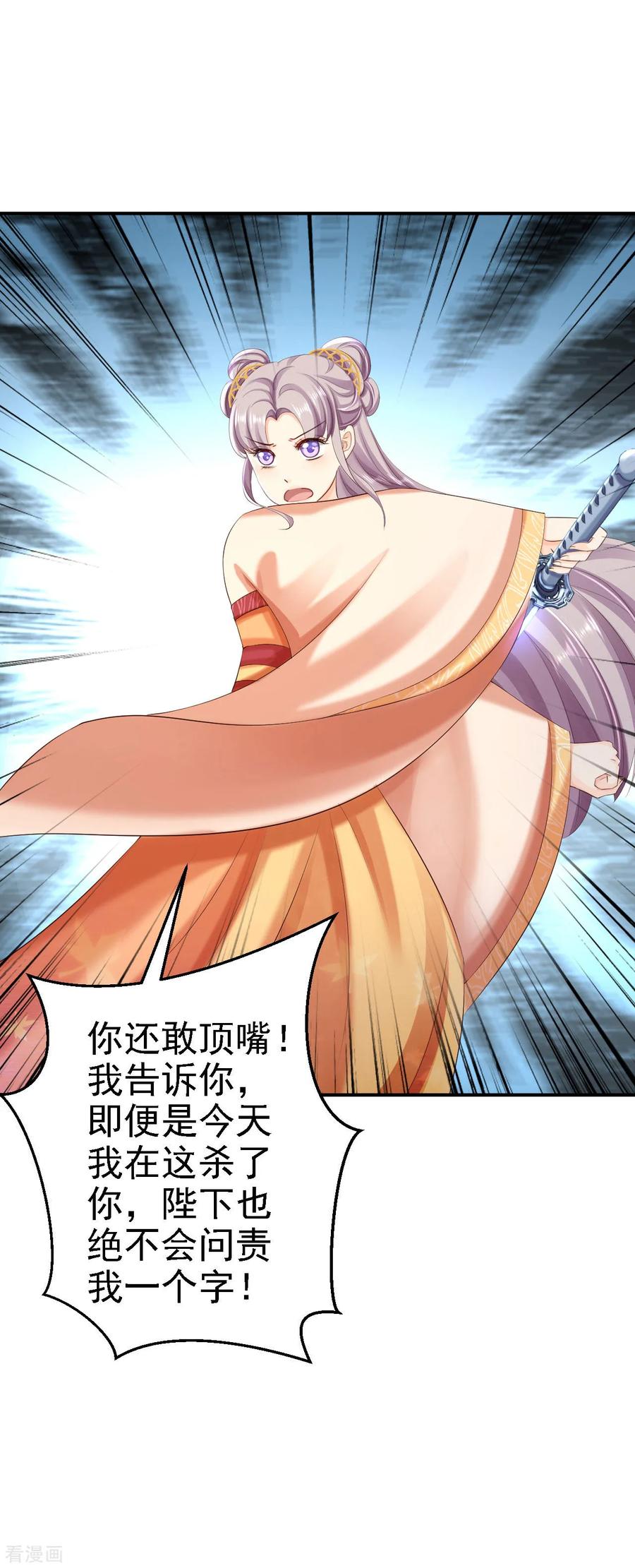《步步毒谋：血凰归来》第62话 消失的银月弯弓 第30页