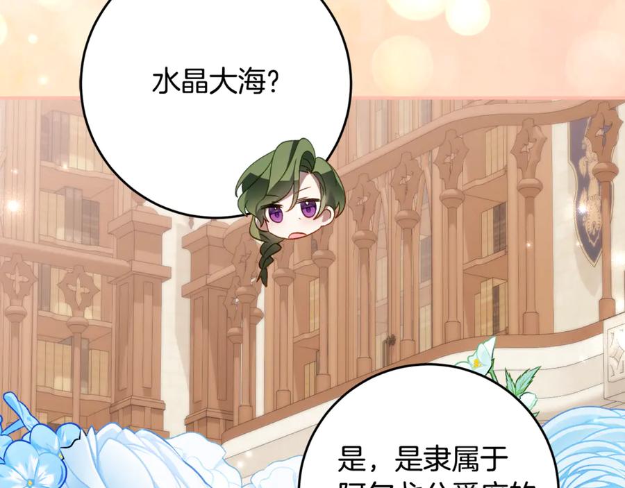 《刻薄公爵家的合约女儿》第65话 去水晶大海 第79页