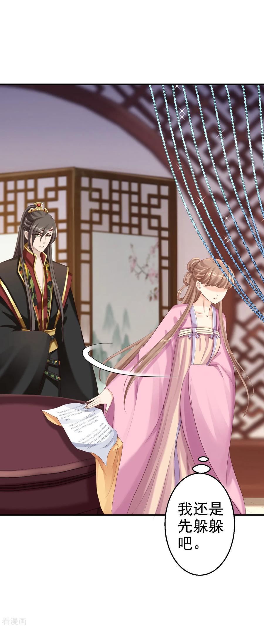 《步步毒谋：血凰归来》第62话 消失的银月弯弓 第14页