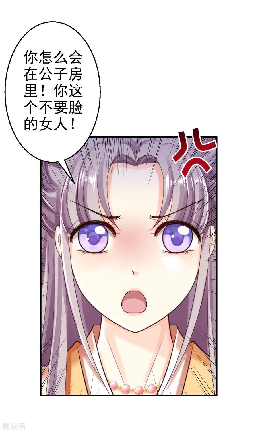 《步步毒谋：血凰归来》第62话 消失的银月弯弓 第18页