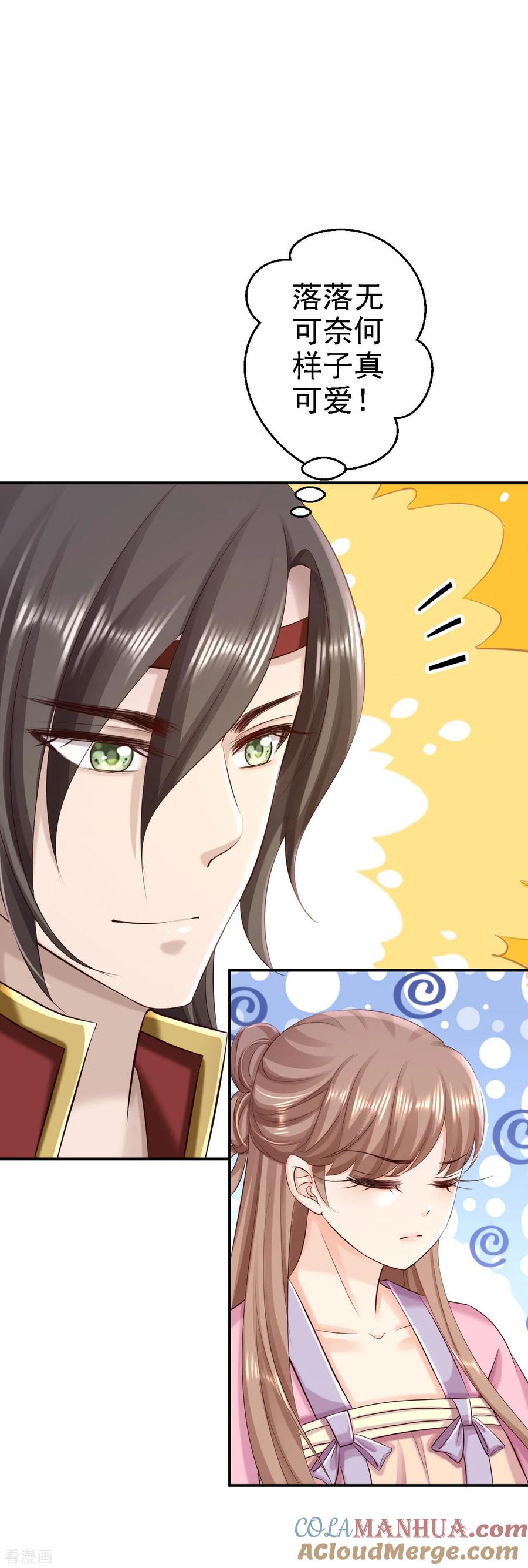 《步步毒谋：血凰归来》第62话 消失的银月弯弓 第21页