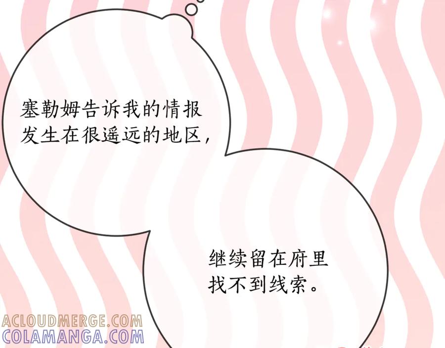 《刻薄公爵家的合约女儿》第65话 去水晶大海 第61页