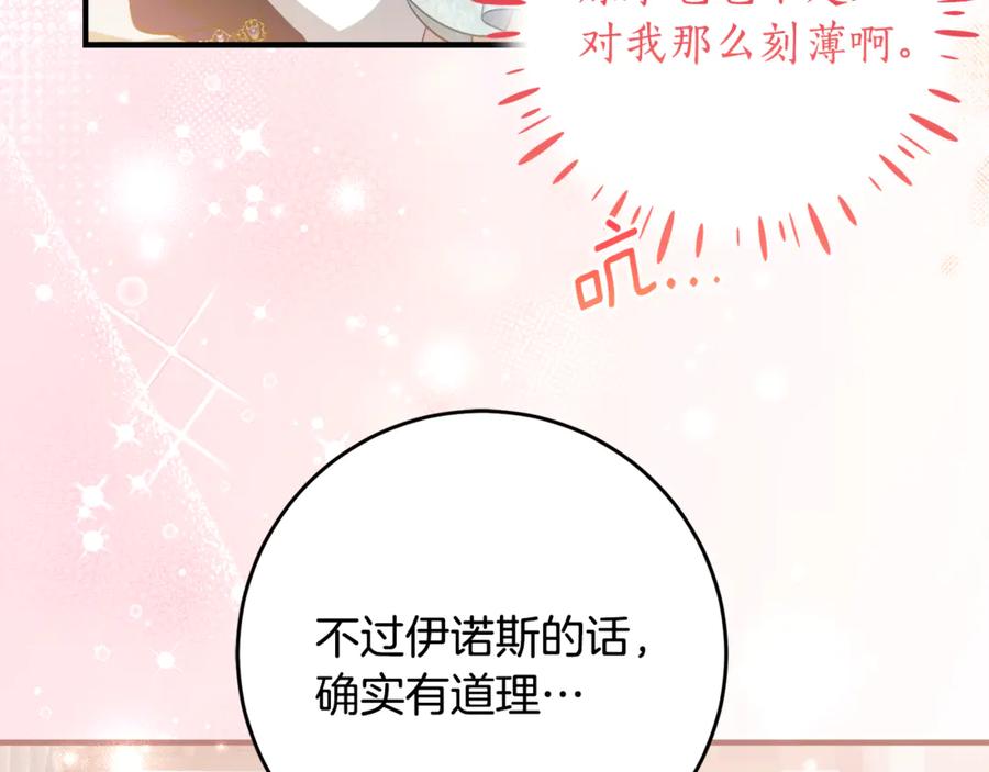 《刻薄公爵家的合约女儿》第65话 去水晶大海 第64页