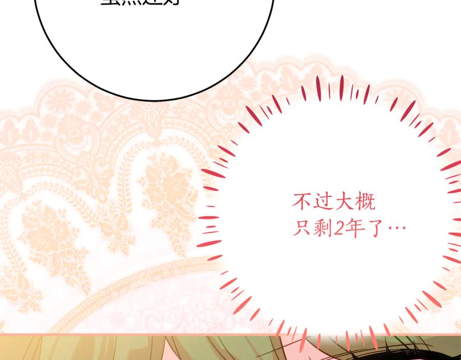 《刻薄公爵家的合约女儿》第65话 去水晶大海 第43页