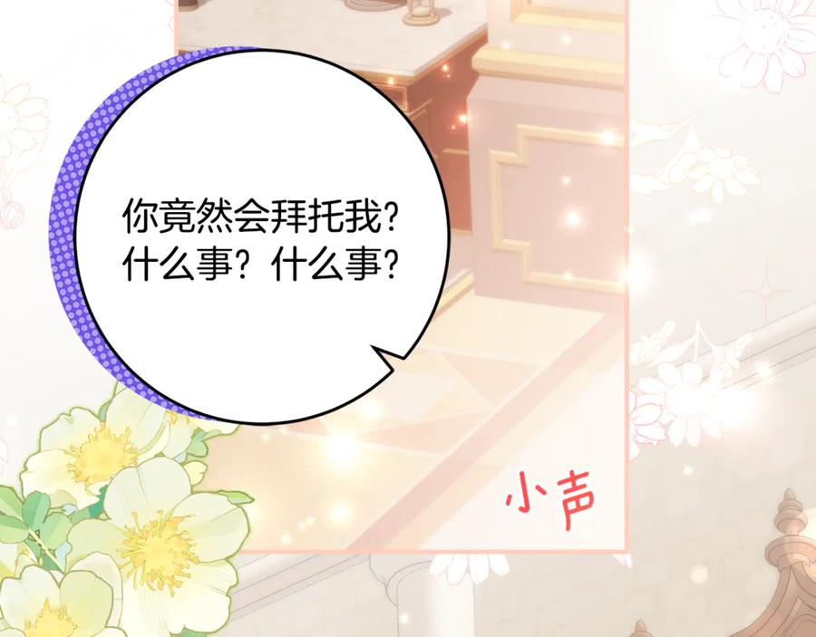 《刻薄公爵家的合约女儿》第65话 去水晶大海 第47页