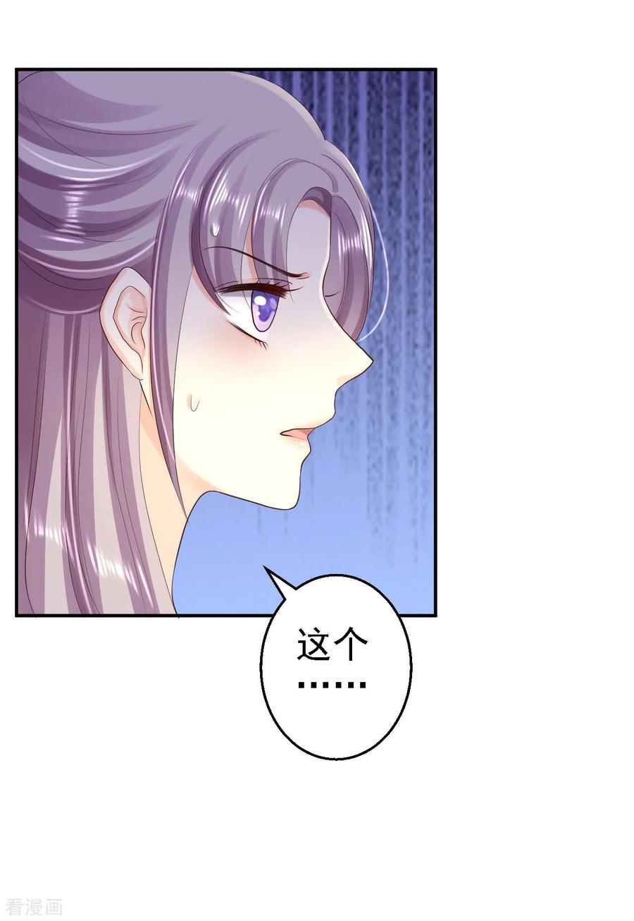《步步毒谋：血凰归来》第62话 消失的银月弯弓 第26页