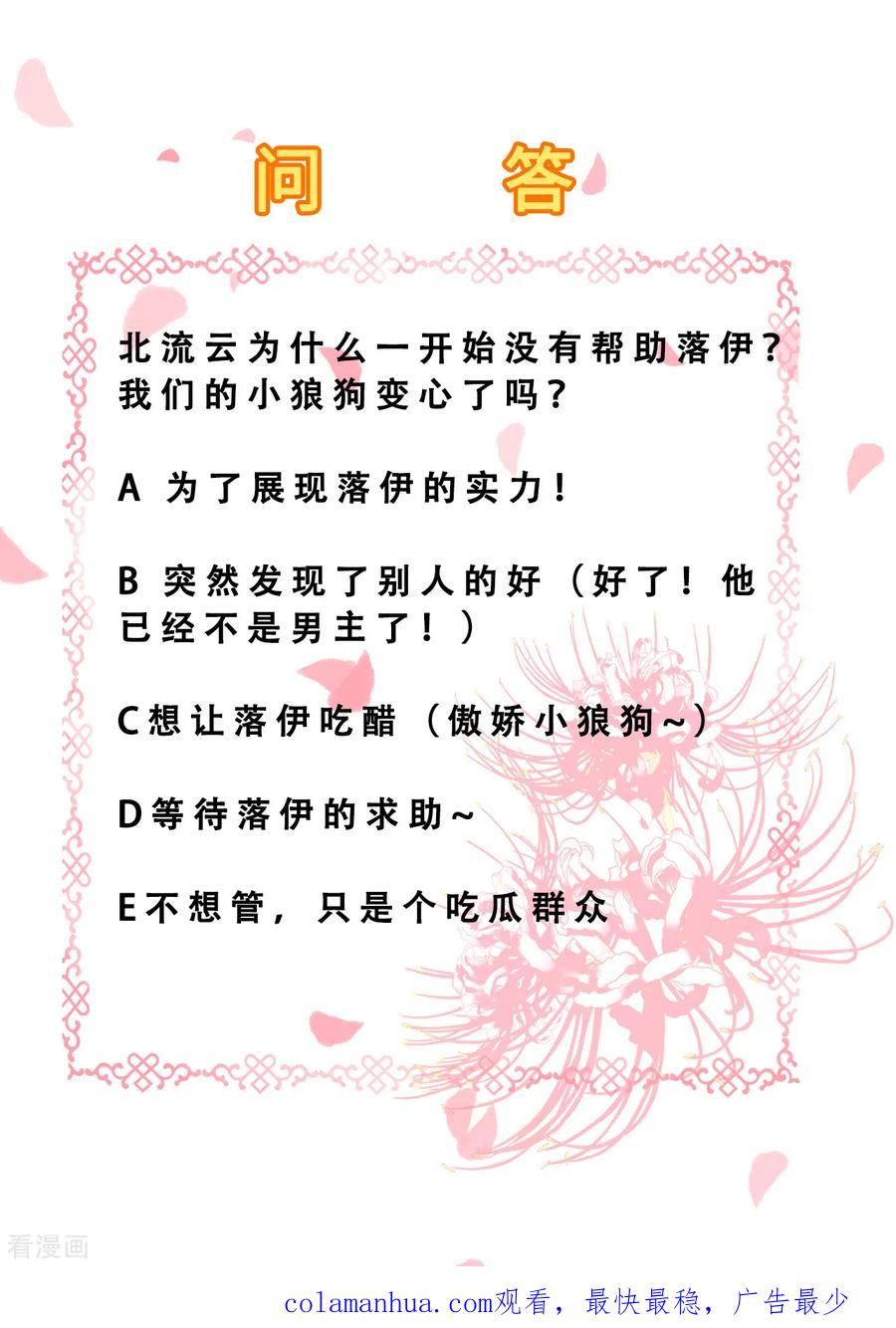 《步步毒谋：血凰归来》第62话 消失的银月弯弓 第38页