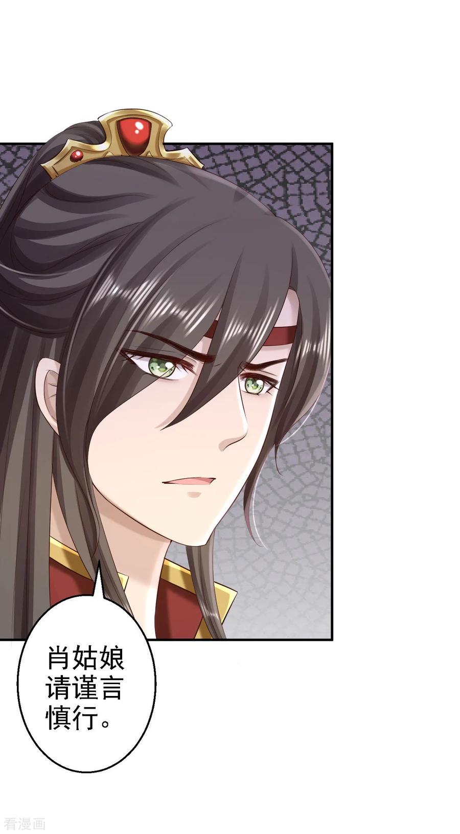 《步步毒谋：血凰归来》第62话 消失的银月弯弓 第20页