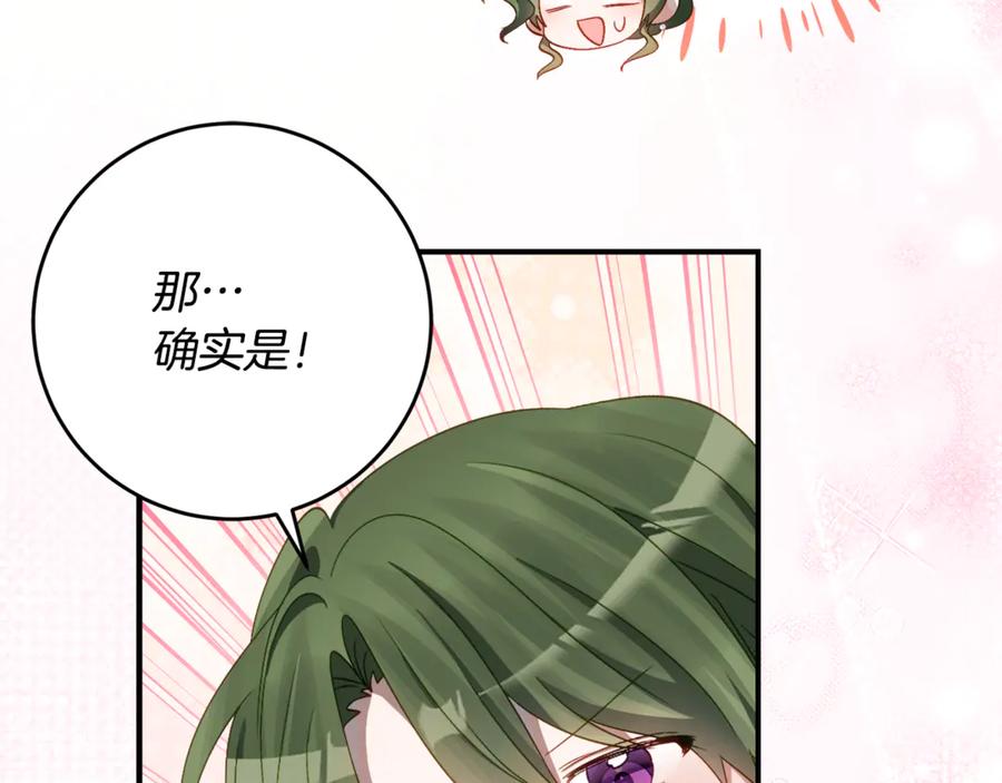《刻薄公爵家的合约女儿》第65话 去水晶大海 第68页