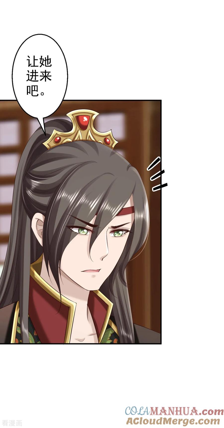 《步步毒谋：血凰归来》第62话 消失的银月弯弓 第13页
