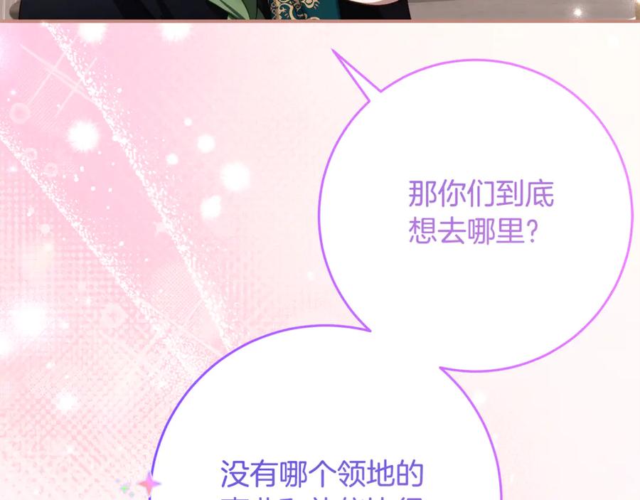 《刻薄公爵家的合约女儿》第65话 去水晶大海 第66页