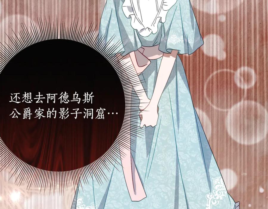《刻薄公爵家的合约女儿》第65话 去水晶大海 第74页