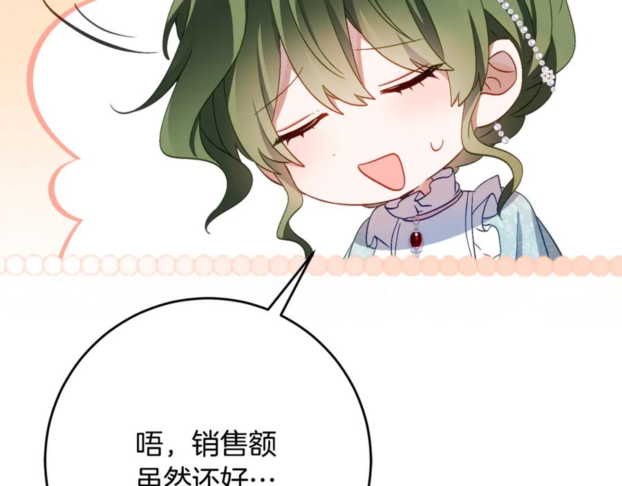 《刻薄公爵家的合约女儿》第65话 去水晶大海 第42页