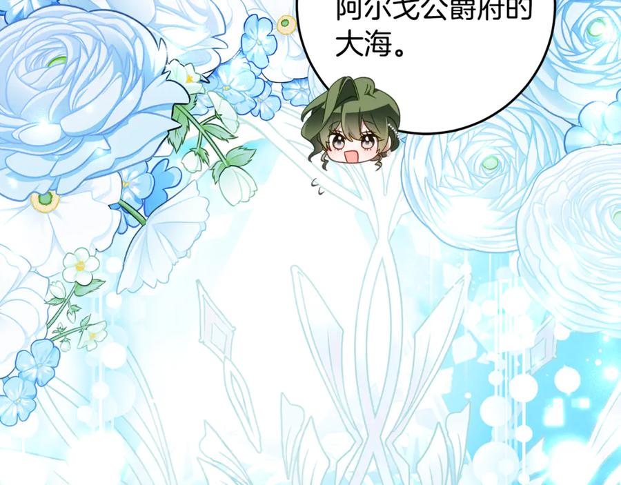 《刻薄公爵家的合约女儿》第65话 去水晶大海 第80页