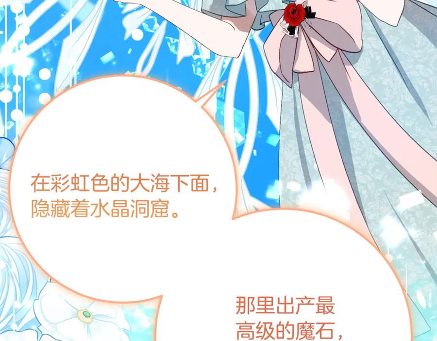 《刻薄公爵家的合约女儿》第65话 去水晶大海 第82页