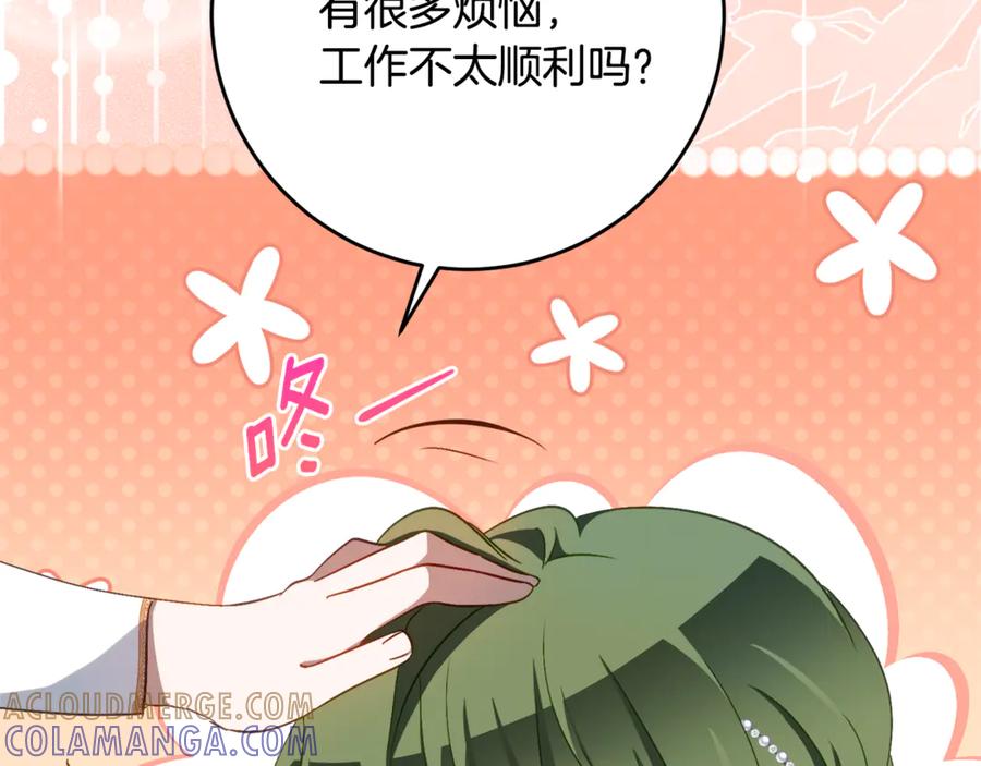 《刻薄公爵家的合约女儿》第65话 去水晶大海 第41页