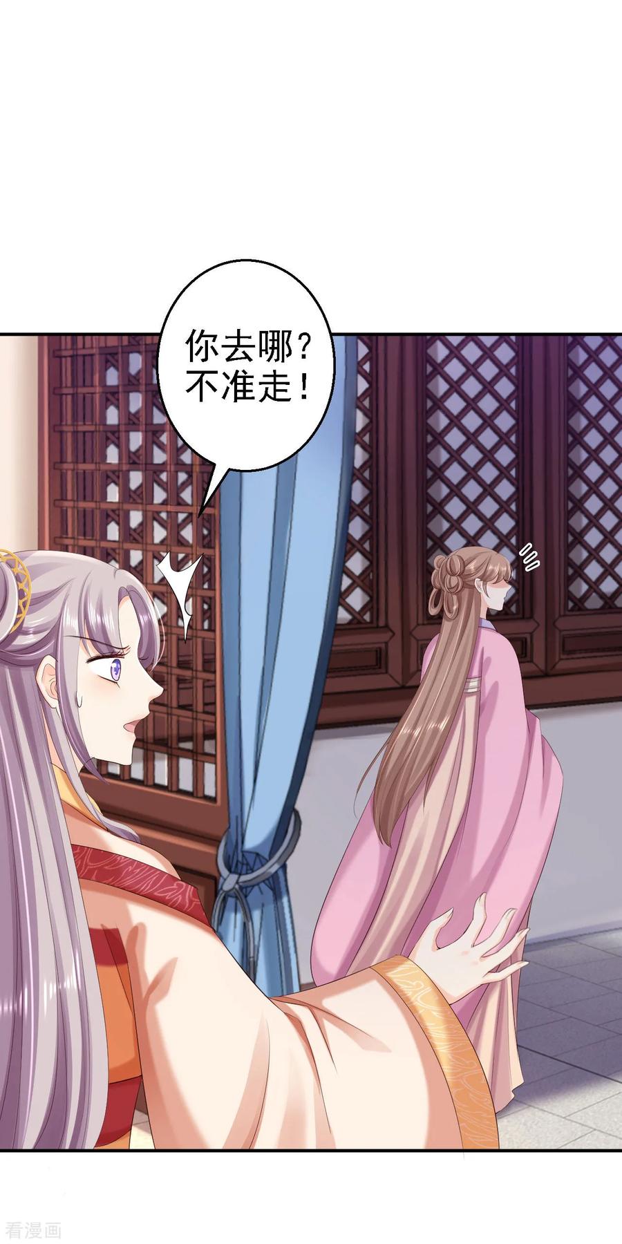 《步步毒谋：血凰归来》第62话 消失的银月弯弓 第28页