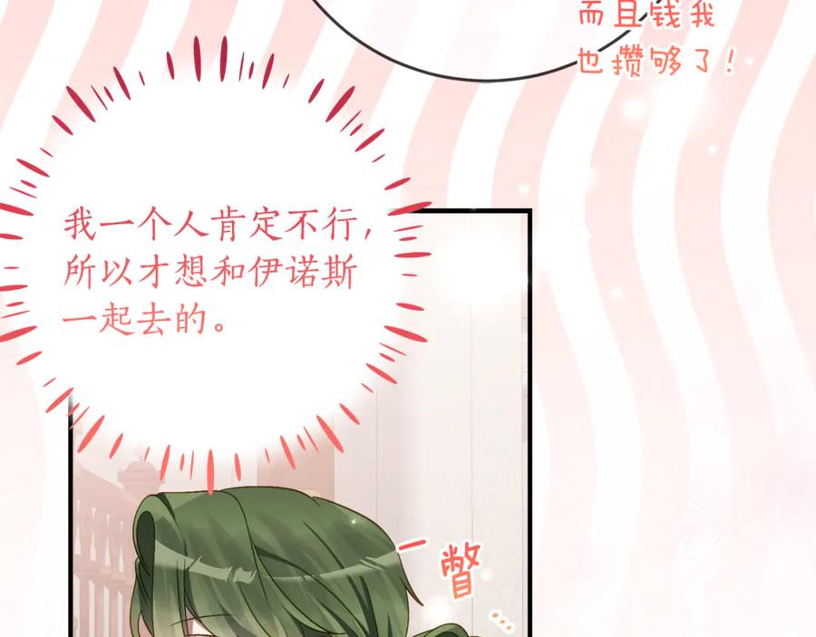 《刻薄公爵家的合约女儿》第65话 去水晶大海 第62页