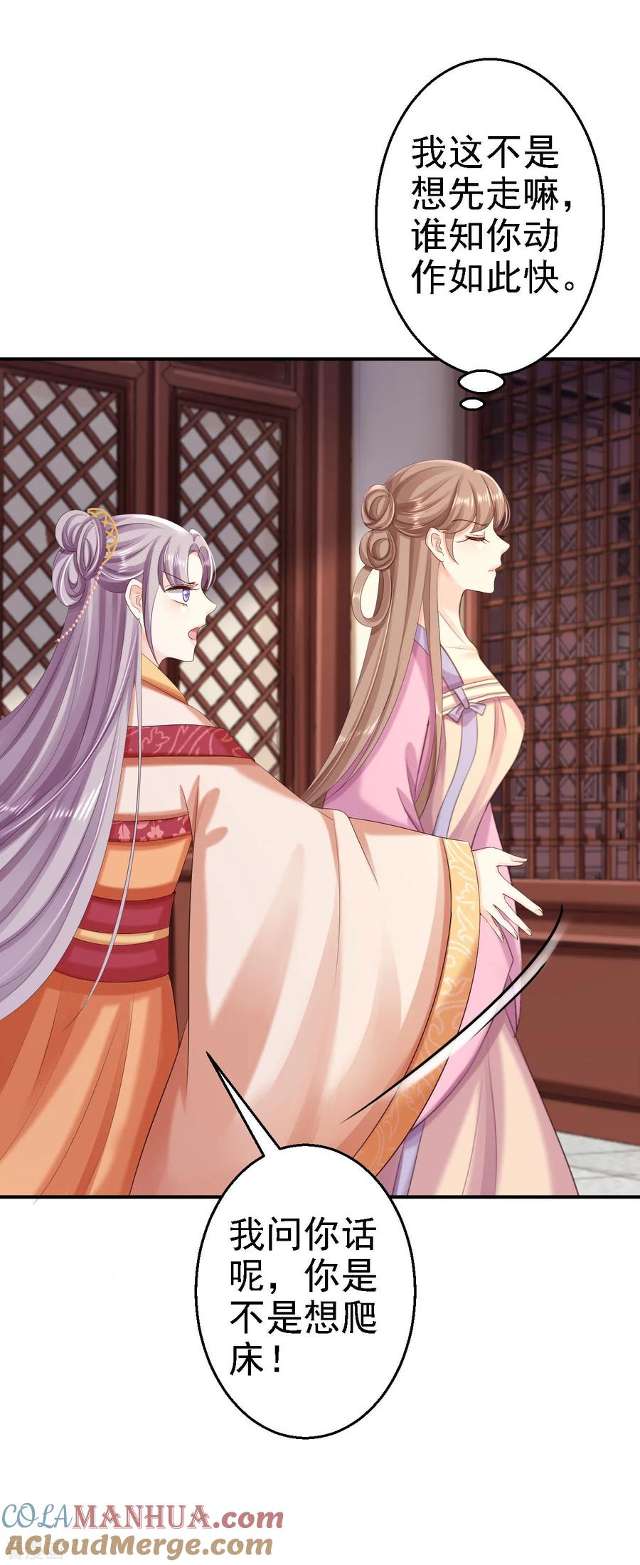 《步步毒谋：血凰归来》第62话 消失的银月弯弓 第19页