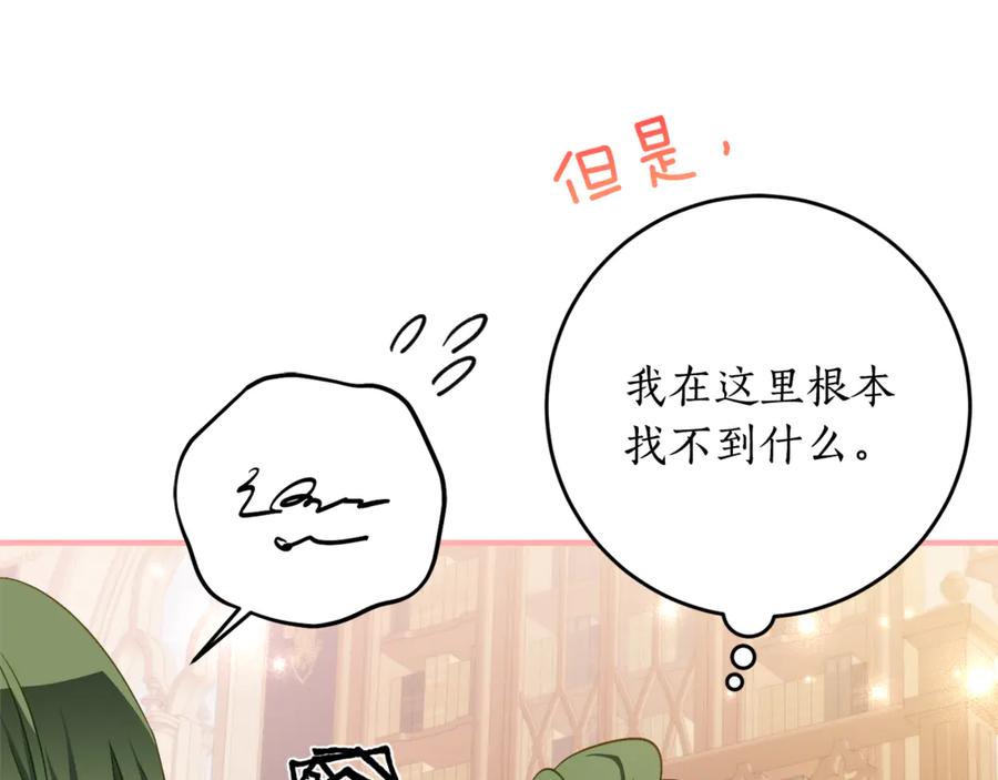 《刻薄公爵家的合约女儿》第65话 去水晶大海 第59页