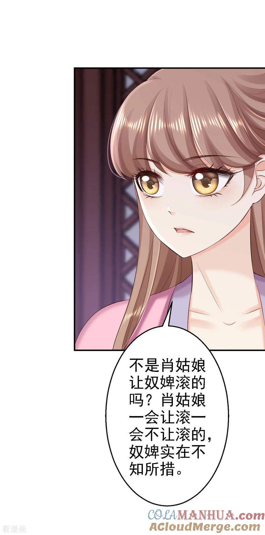 《步步毒谋：血凰归来》第62话 消失的银月弯弓 第29页