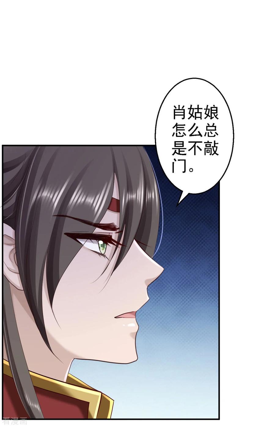 《步步毒谋：血凰归来》第62话 消失的银月弯弓 第16页