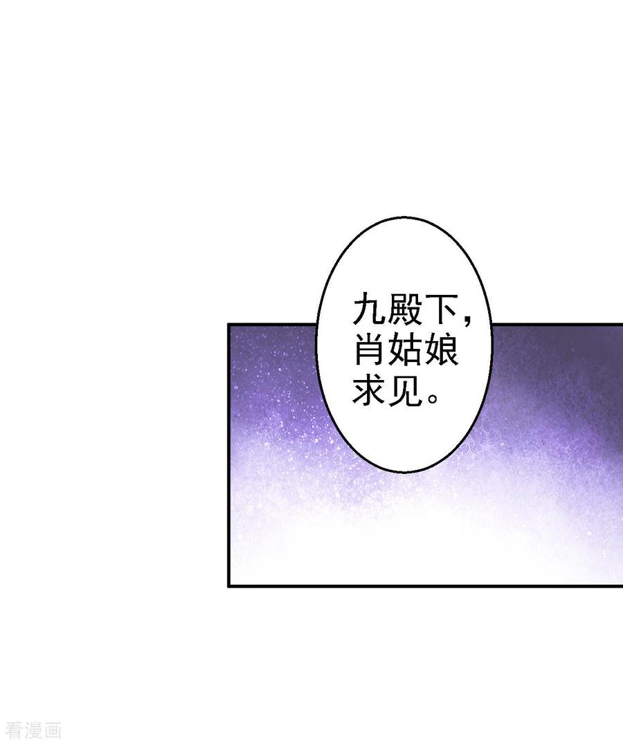 《步步毒谋：血凰归来》第62话 消失的银月弯弓 第12页
