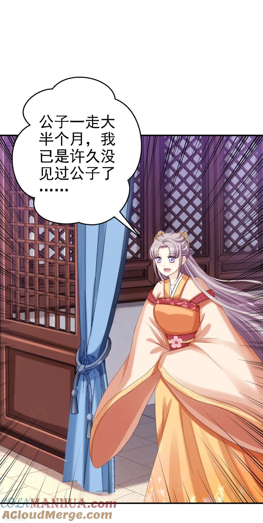 《步步毒谋：血凰归来》第62话 消失的银月弯弓 第15页