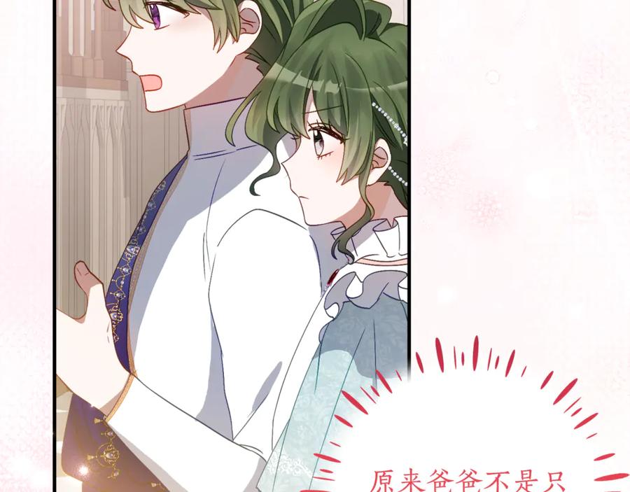 《刻薄公爵家的合约女儿》第65话 去水晶大海 第63页
