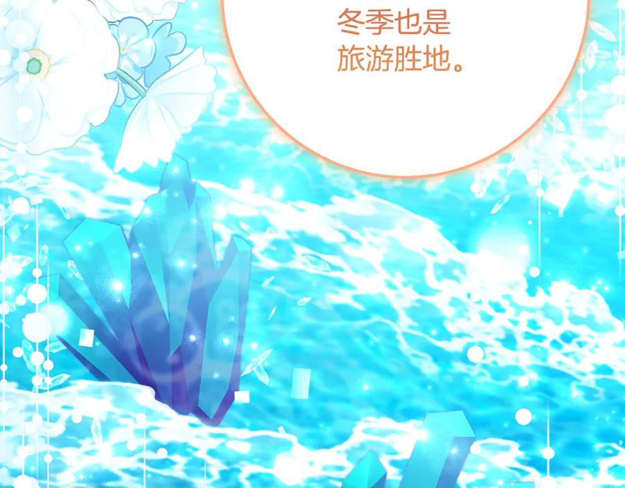 《刻薄公爵家的合约女儿》第65话 去水晶大海 第83页