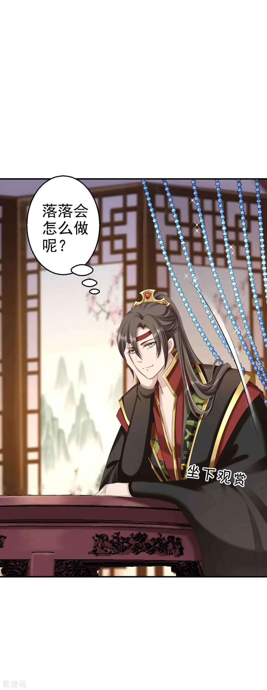 《步步毒谋：血凰归来》第62话 消失的银月弯弓 第22页