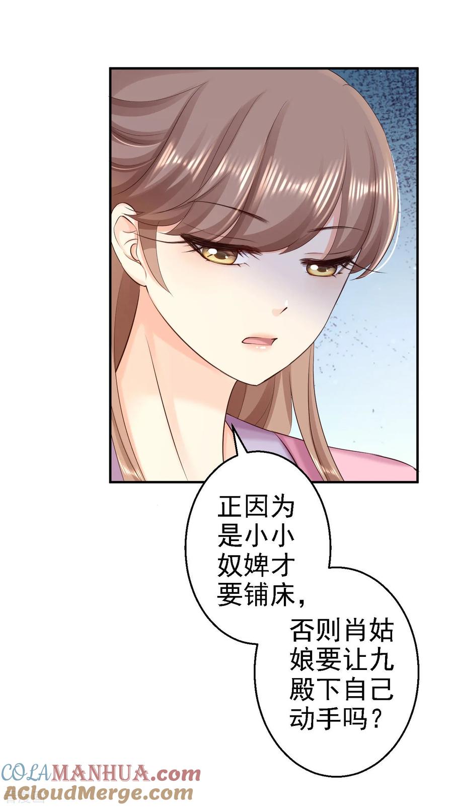 《步步毒谋：血凰归来》第62话 消失的银月弯弓 第25页