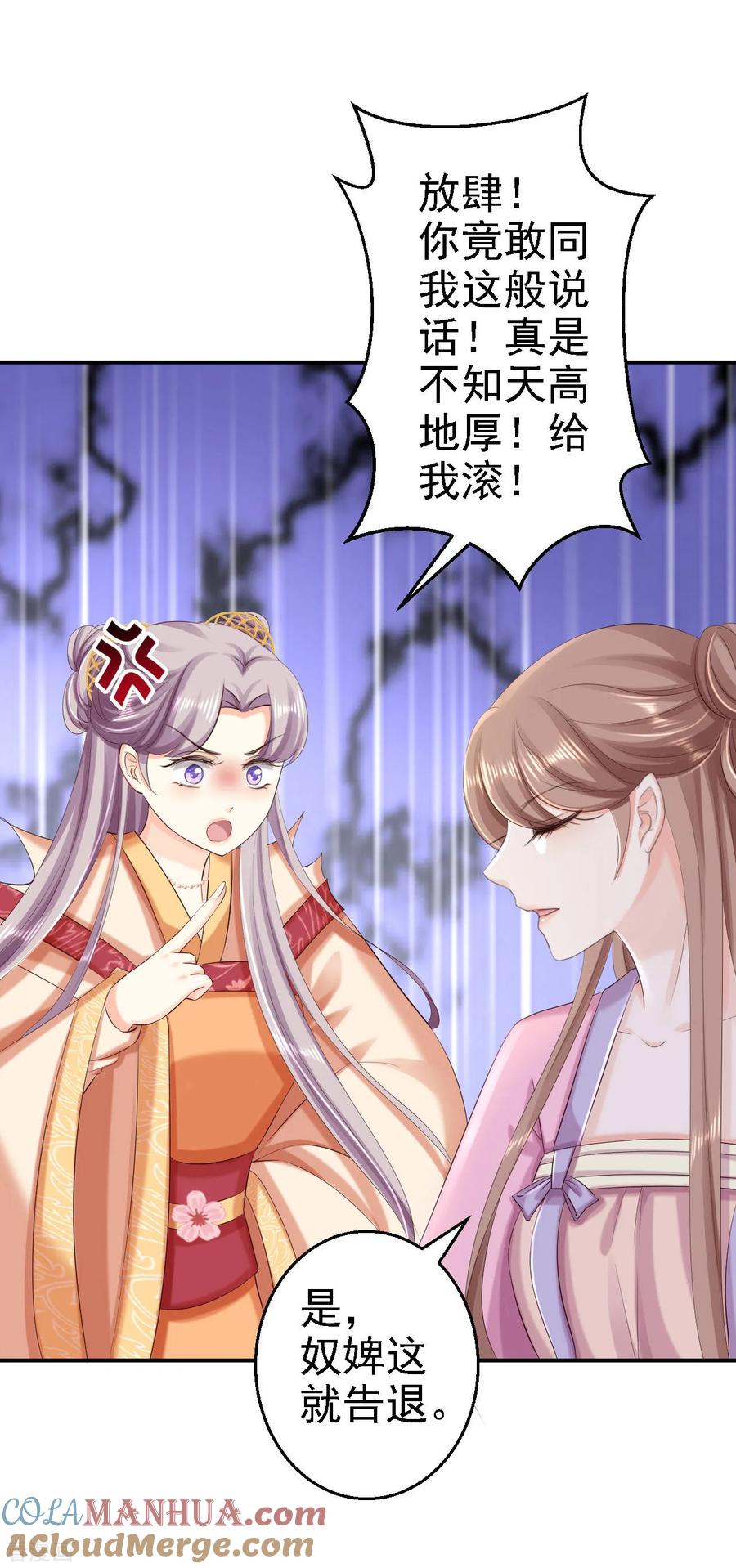 《步步毒谋：血凰归来》第62话 消失的银月弯弓 第27页