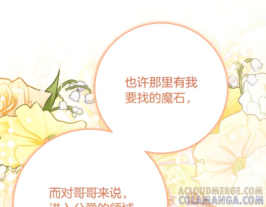 《刻薄公爵家的合约女儿》第65话 去水晶大海 第85页