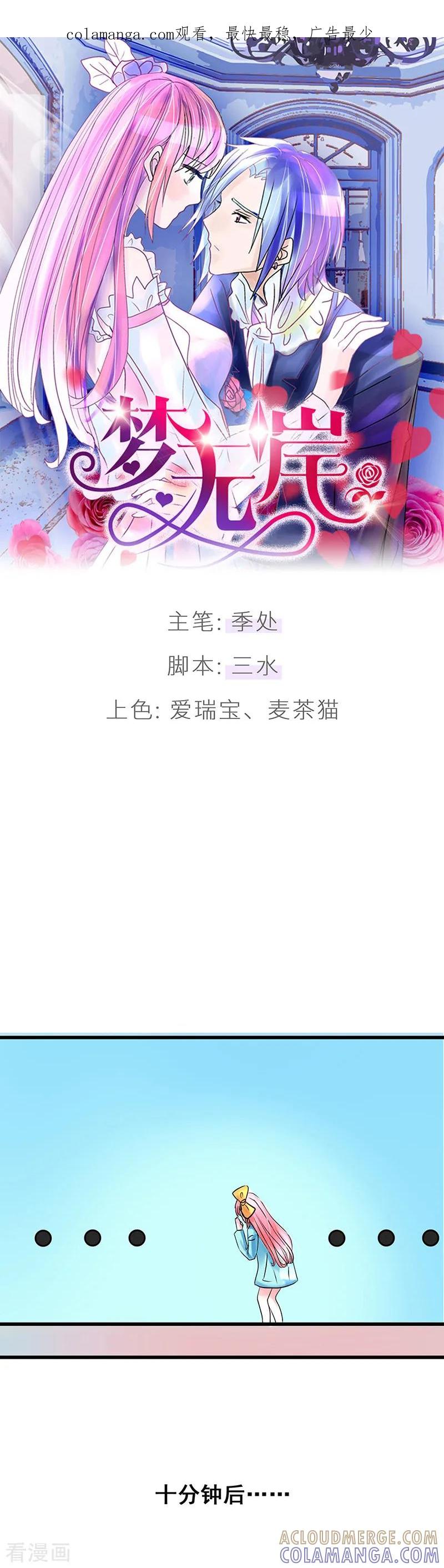 《梦无岸第1季》第6话 我们以前见过吗？ 第1页