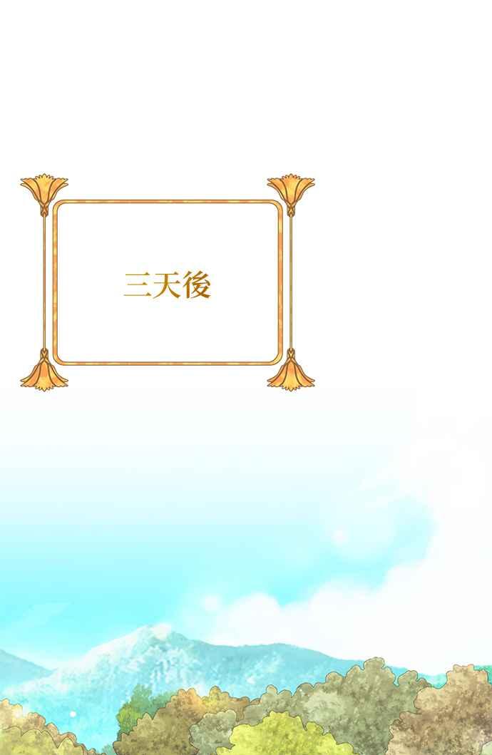 《小小人质太可爱》第70话 第53页