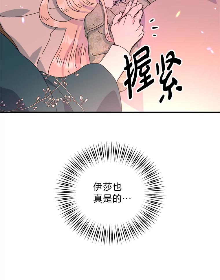 《请痛快地处决我》68.永别 第12页