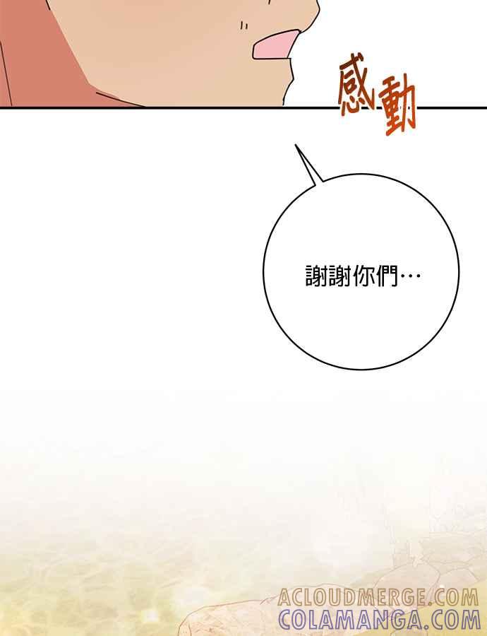 《小小人质太可爱》第70话 第49页