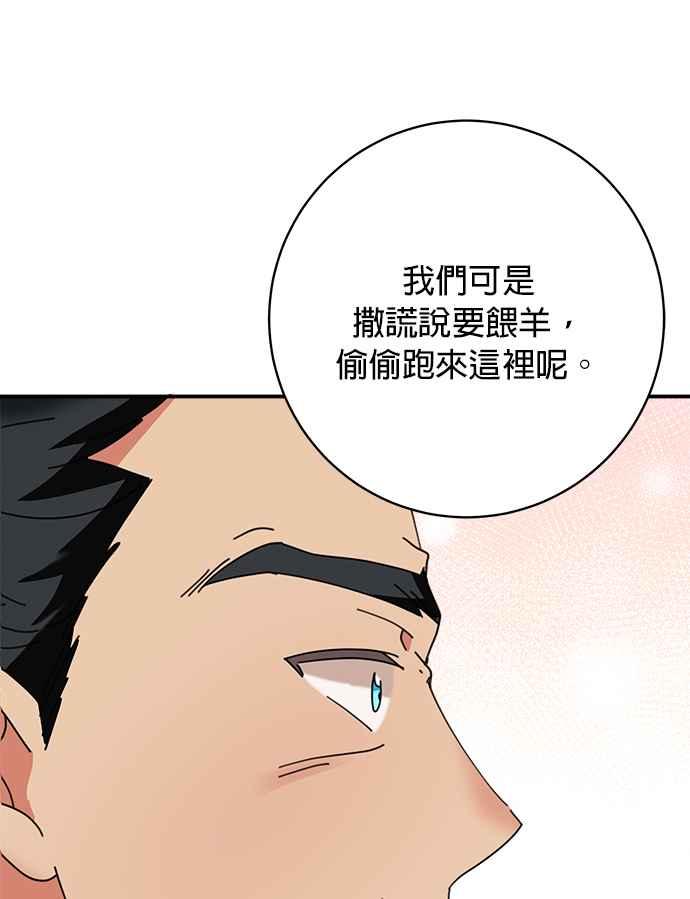 《小小人质太可爱》第70话 第48页