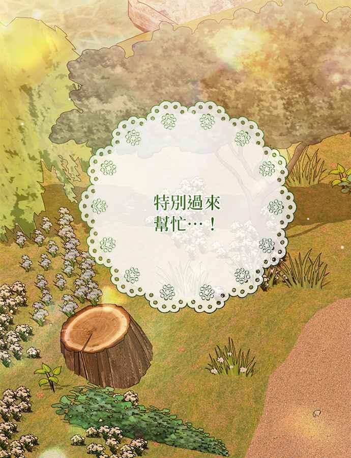 《小小人质太可爱》第70话 第50页