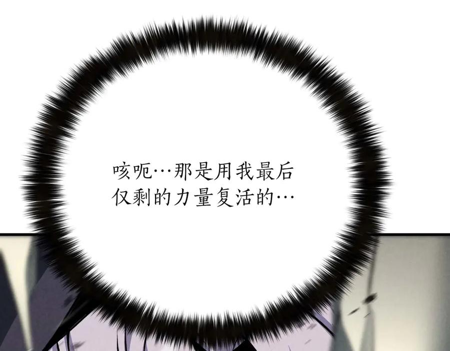 死灵法师：重生的我全技能精通 - 第69话 天堂掉入地狱 - 第60张图