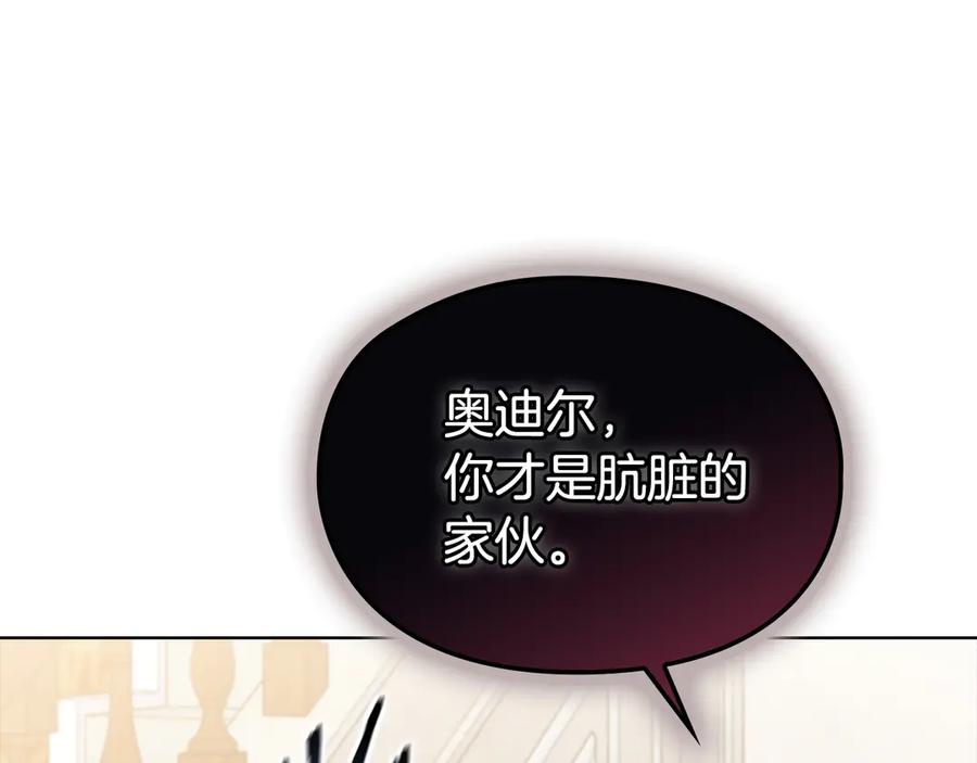 《配角决定成为假替身》第33话 寻找破解之法 第78页