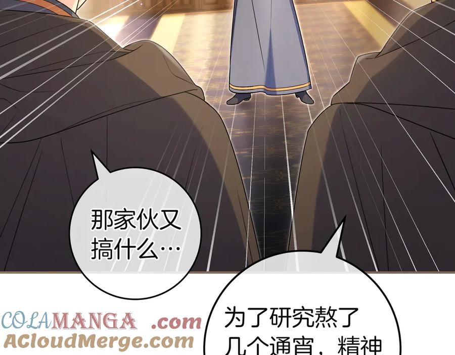 《只想在反派爸爸身边躺平》第7话 感冒 第49页