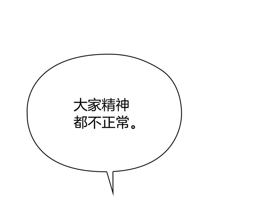 《配角决定成为假替身》第33话 寻找破解之法 第110页